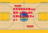 天天发娱乐彩票app官网-上海big战队比赛big上海电竞war3